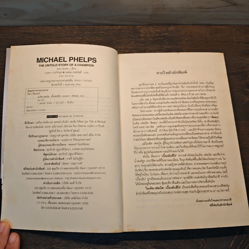 Michael Phelps ไมเคิล เฟลป์ส เบื้องลับฮีโร่ แชมป์ 14 เหรียญทองโอลิมปิก - กฤตยา รามโกมุท, นพดล เวชสวัสดิ์ รูปที่ 6