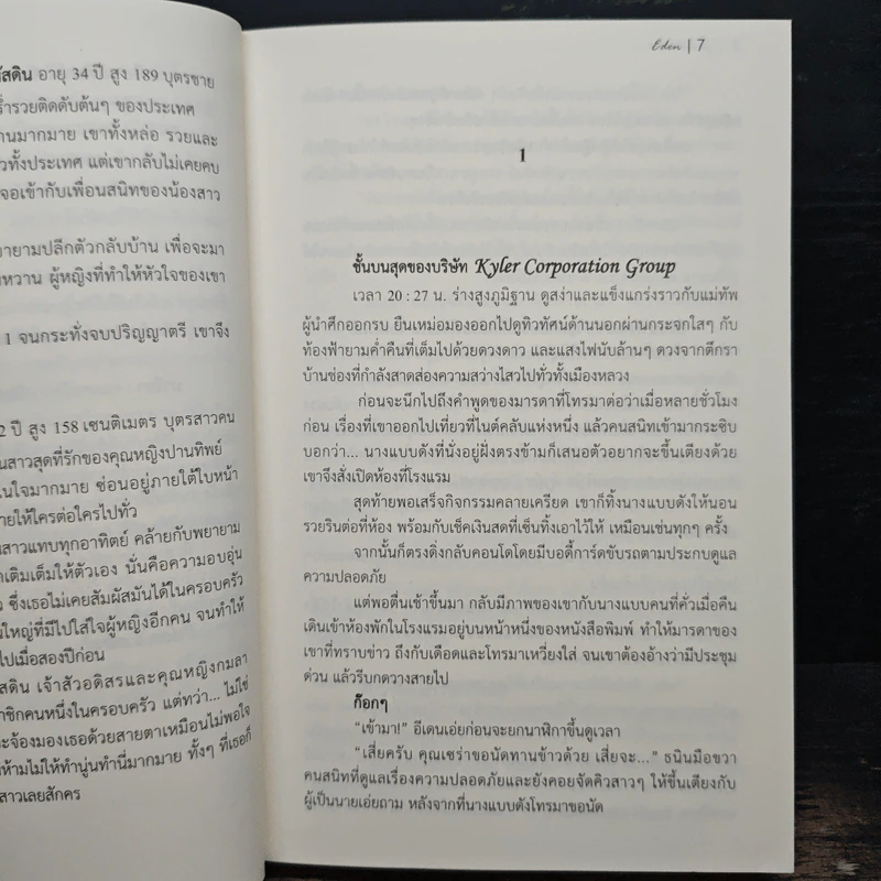 Eden - yochita-uri รูปที่ 6