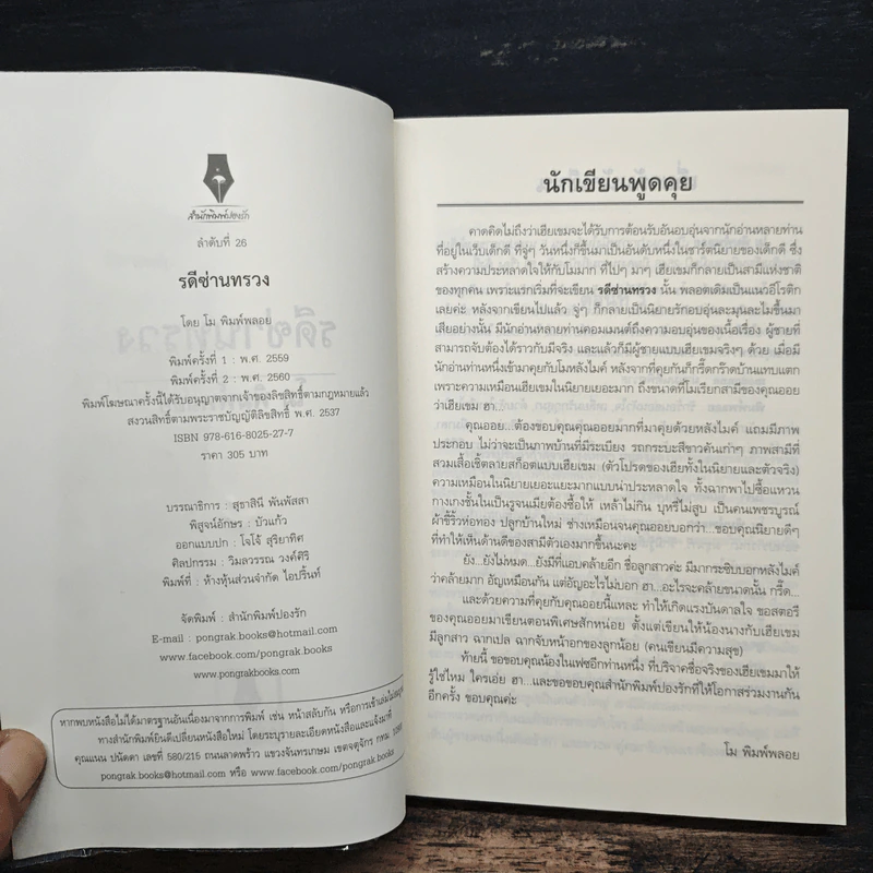 รดีซ่านทรวง - โม พิมพ์พลอย รูปที่ 6