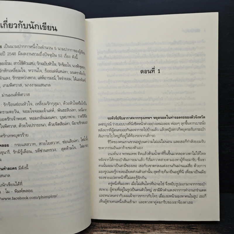 รดีซ่านทรวง - โม พิมพ์พลอย รูปที่ 7