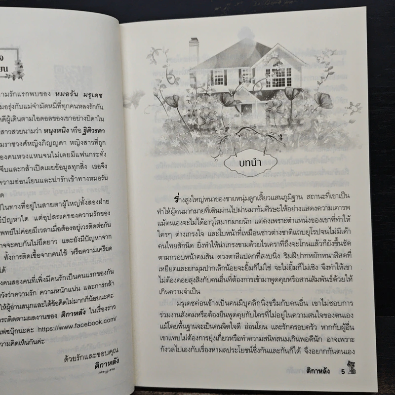 สิเน่หาวิมานรัก - ติกาหลัง รูปที่ 7