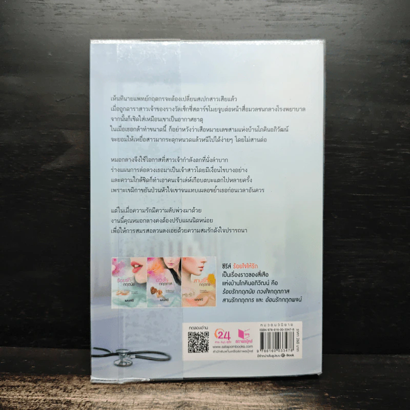สานรักกฤตกร - เมญาณี รูปที่ 2