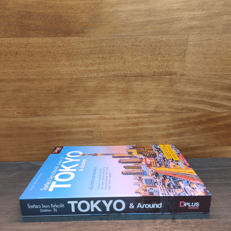 โตเกียว ใครๆ ก็เที่ยวได้ Edition 3 Tokyo & Around รูปที่ 2