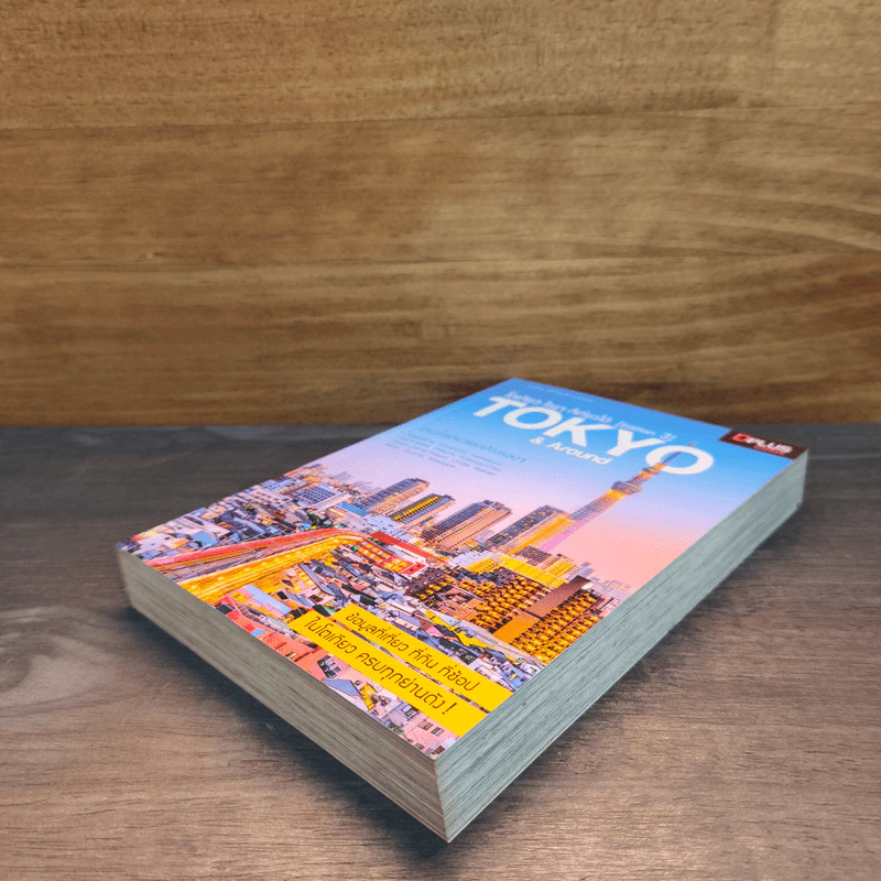 โตเกียว ใครๆ ก็เที่ยวได้ Edition 3 Tokyo & Around รูปที่ 3