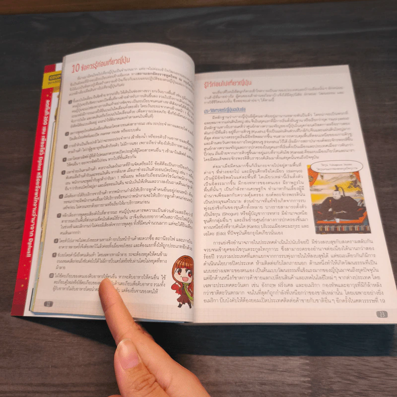 โตเกียว ใครๆ ก็เที่ยวได้ Edition 3 Tokyo & Around รูปที่ 13