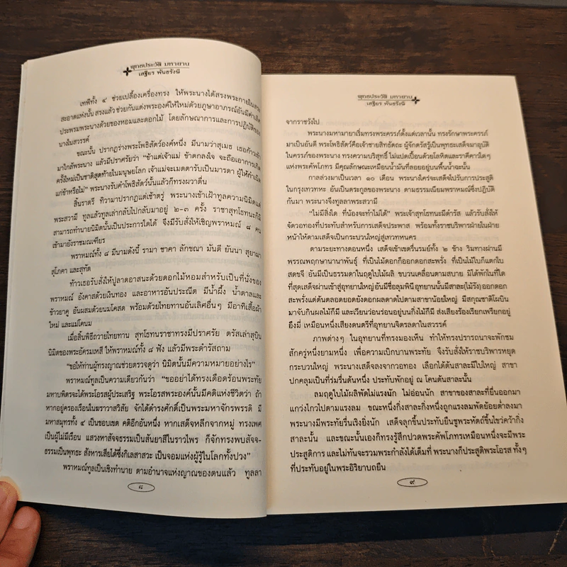 พุทธประวัติ มหายาน พุทธประวัติ ฉบับค้นพบใหม่ รูปที่ 8
