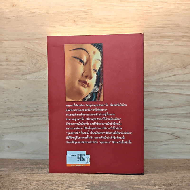 พุทธประวัติ มหายาน พุทธประวัติ ฉบับค้นพบใหม่ รูปที่ 5