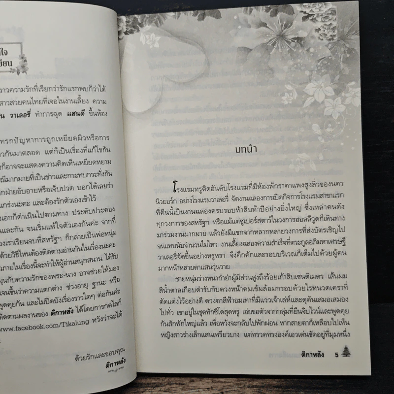 ลิขิตรักจอมเผด็จการ - ติกาหลัง รูปที่ 7