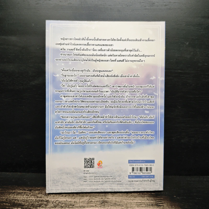 ลิขิตรักจอมเผด็จการ - ติกาหลัง รูปที่ 2