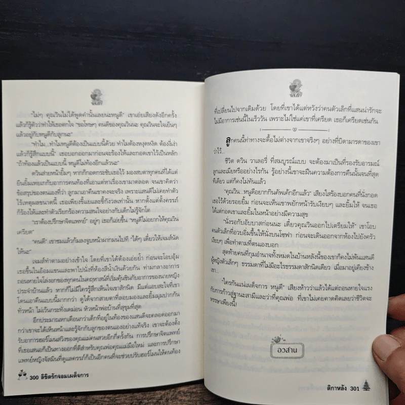 ลิขิตรักจอมเผด็จการ - ติกาหลัง รูปที่ 8