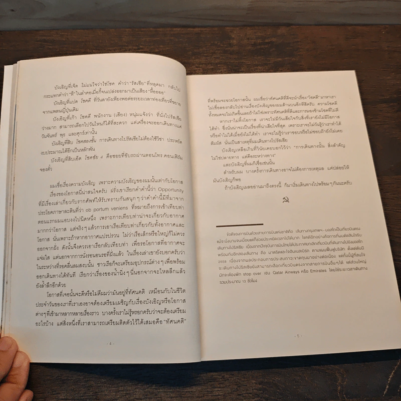 สหภาพ So Weird - ชัชวาลย์ แสงปรีดีกรณ์ รูปที่ 9