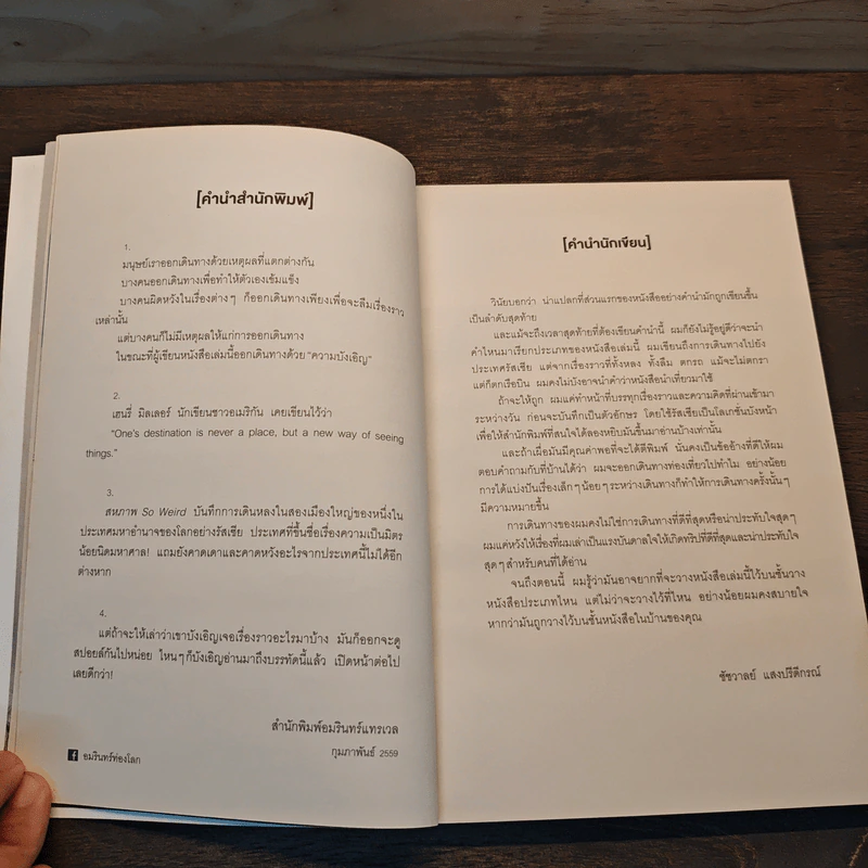 สหภาพ So Weird - ชัชวาลย์ แสงปรีดีกรณ์ รูปที่ 8