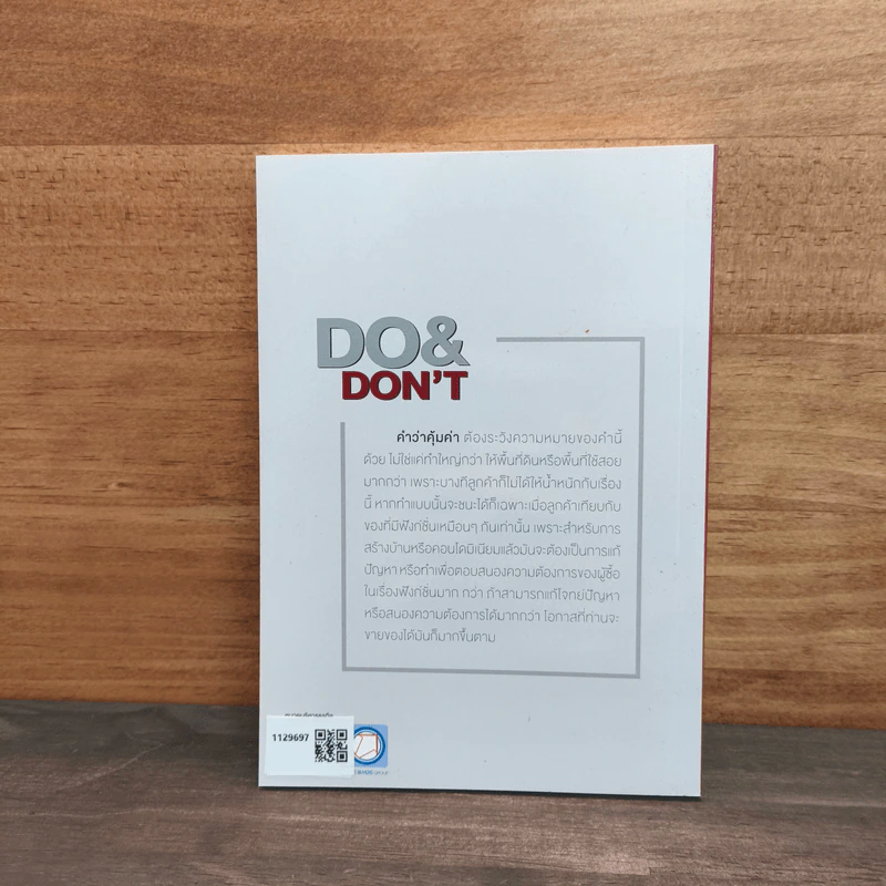 คิดลงทุนอสังหาฯ ต้องรู้ DO & DON'T - วิศรุต ปัญญาภิญโญผล รูปที่ 5