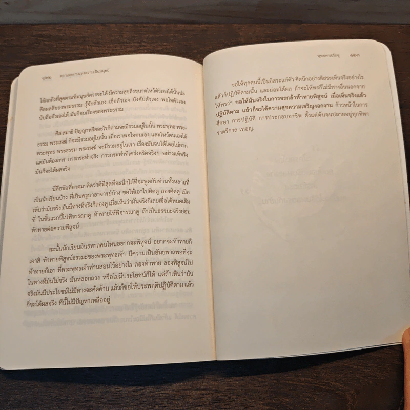 ความงดงามแห่งความเป็นมนุษย์ - พุทธทาสภิกขุ รูปที่ 11