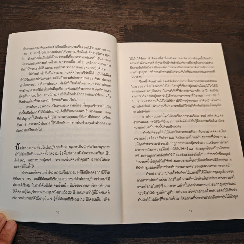 THE UPSIDE OF STRESS ความเครียดที่คุณอยากรู้จัก - Kelly McGonigal Ph.D. (เคนลี แมคกอนิกัล) รูปที่ 8