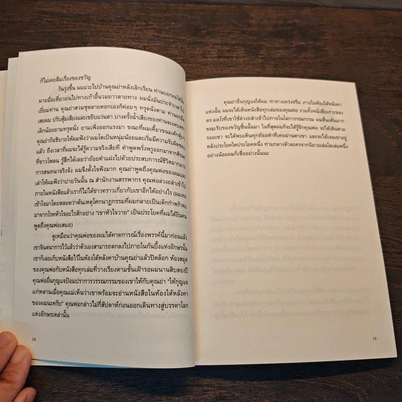หนังสือที่กลืนกินคุณพ่อของผม - อะฟงซู ครุซ รูปที่ 7