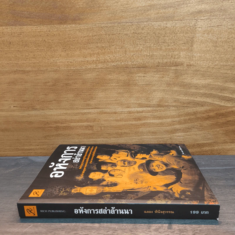อหังการสล่าล้านนา - ฉลอง มีสุวรรณ รูปที่ 2