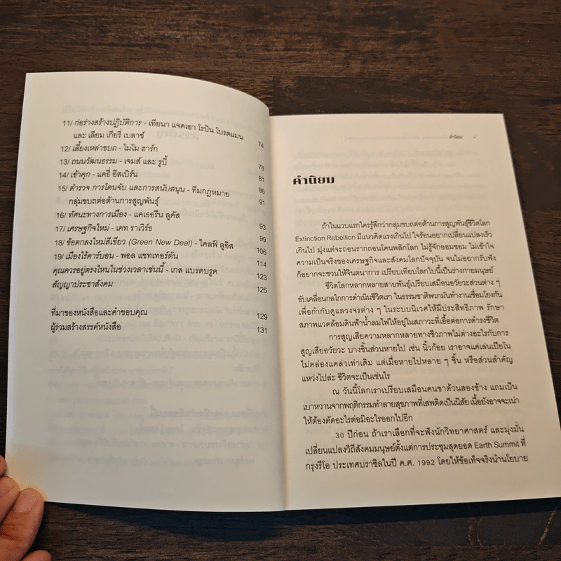 นี่ไม่ใช่เรื่องล้อเล่น - Extinction Rebellion รูปที่ 7