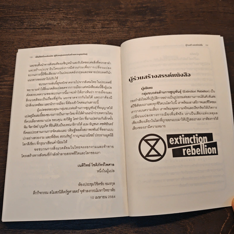 นี่ไม่ใช่เรื่องล้อเล่น - Extinction Rebellion รูปที่ 9