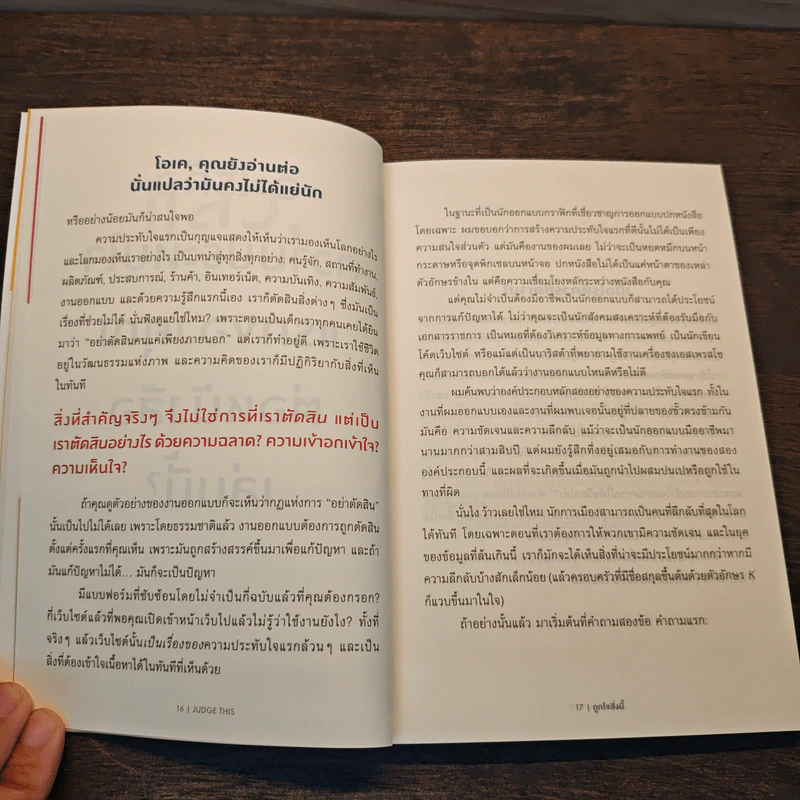 JUDGE THIS ถูกใจสิ่งนี้ - Chip Kidd รูปที่ 8