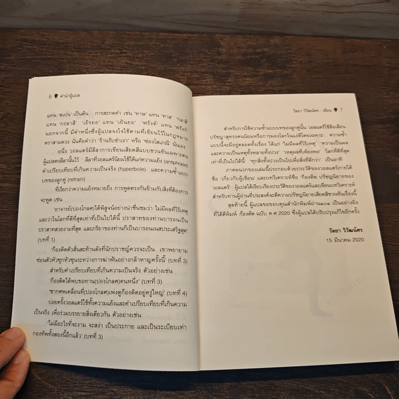 ก็องดิด Candide - วอลแตร์ รูปที่ 8