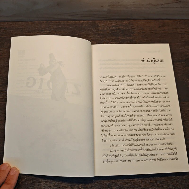 ZADIG ซาดิก - วอลแตร์ รูปที่ 7