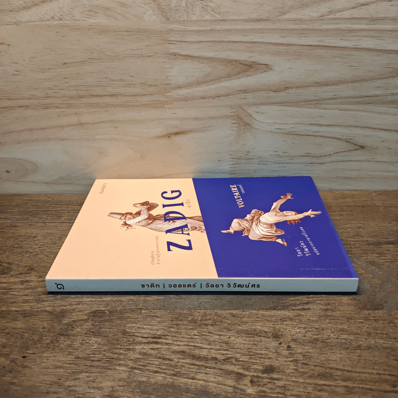 ZADIG ซาดิก - วอลแตร์ รูปที่ 2