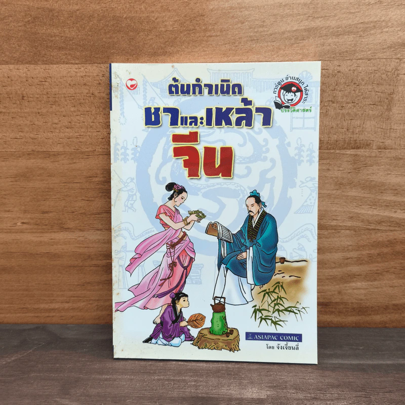 ต้นกำเนิด ชาและเหล้าจีน - จังเจี้ยนลี่ รูปที่ 1