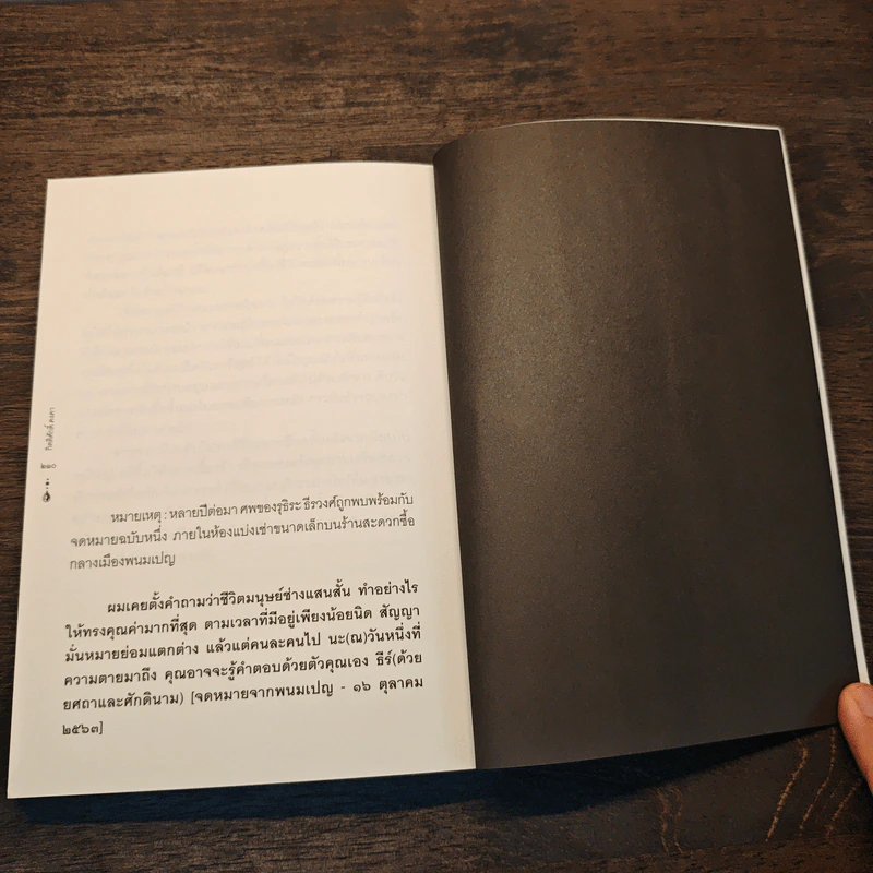 จวบจนสิ้นแสงแดงดาว - กิตติศักดิ์ คงคา รูปที่ 8