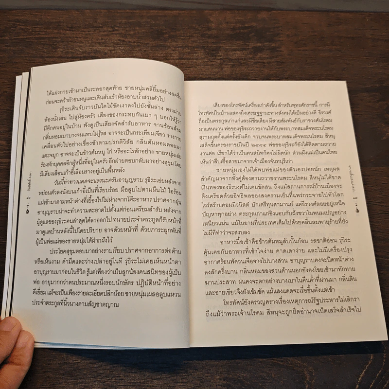 จวบจนสิ้นแสงแดงดาว - กิตติศักดิ์ คงคา รูปที่ 7