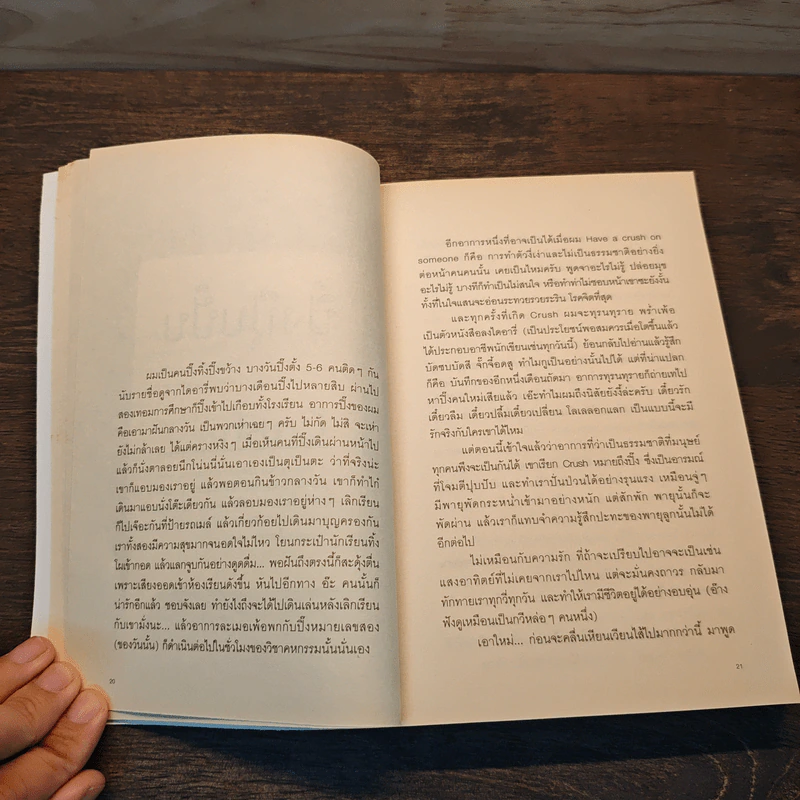 Say the Magic Words คำวิเศษ - ภูมิชาย บุญสินสุข รูปที่ 10