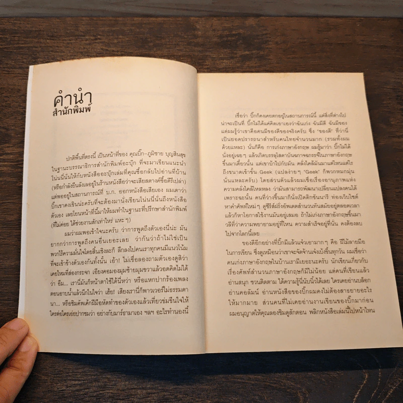 Say the Magic Words คำวิเศษ - ภูมิชาย บุญสินสุข รูปที่ 7