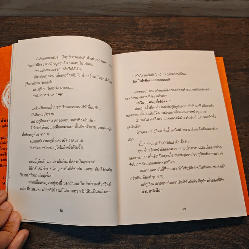 อยุติธรรมเจเนอเรชั่น - พังเรนเจอร์ รูปที่ 9
