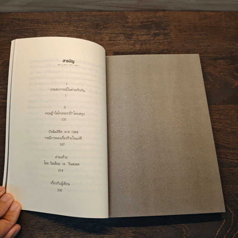 Man's Search for Meaning ชีวิตไม่ไร้ความหมาย - วิคเตอร์ อี. ฟรังเคิล (Victor E. Frankl) รูปที่ 9