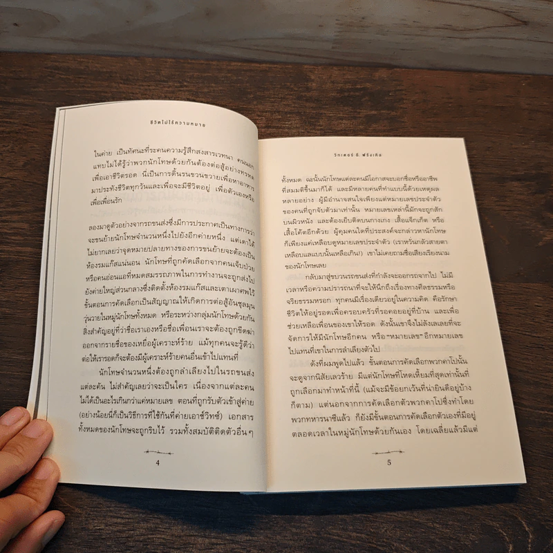 Man's Search for Meaning ชีวิตไม่ไร้ความหมาย - วิคเตอร์ อี. ฟรังเคิล (Victor E. Frankl) รูปที่ 10