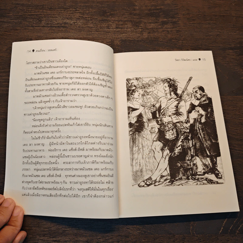 คนเถื่อน (L'Ingénu) - Voltaire วอลแตร์ รูปที่ 9