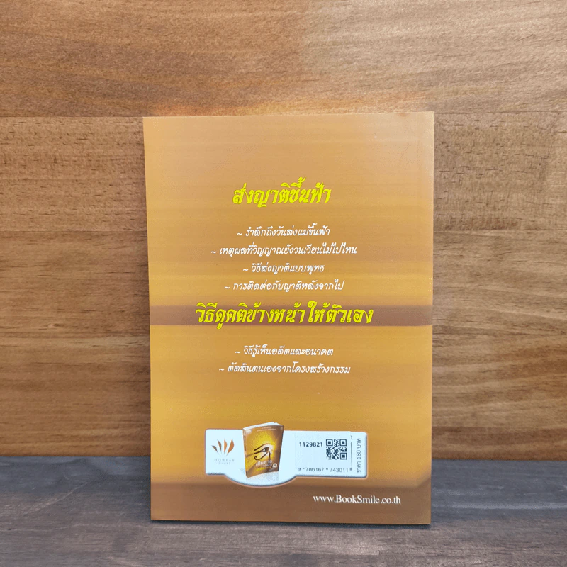 เสียดายคนตายไม่ได้อ่าน ฉบับ เกิดใหม่ในสวรรค์ - ดังตฤณ รูปที่ 5