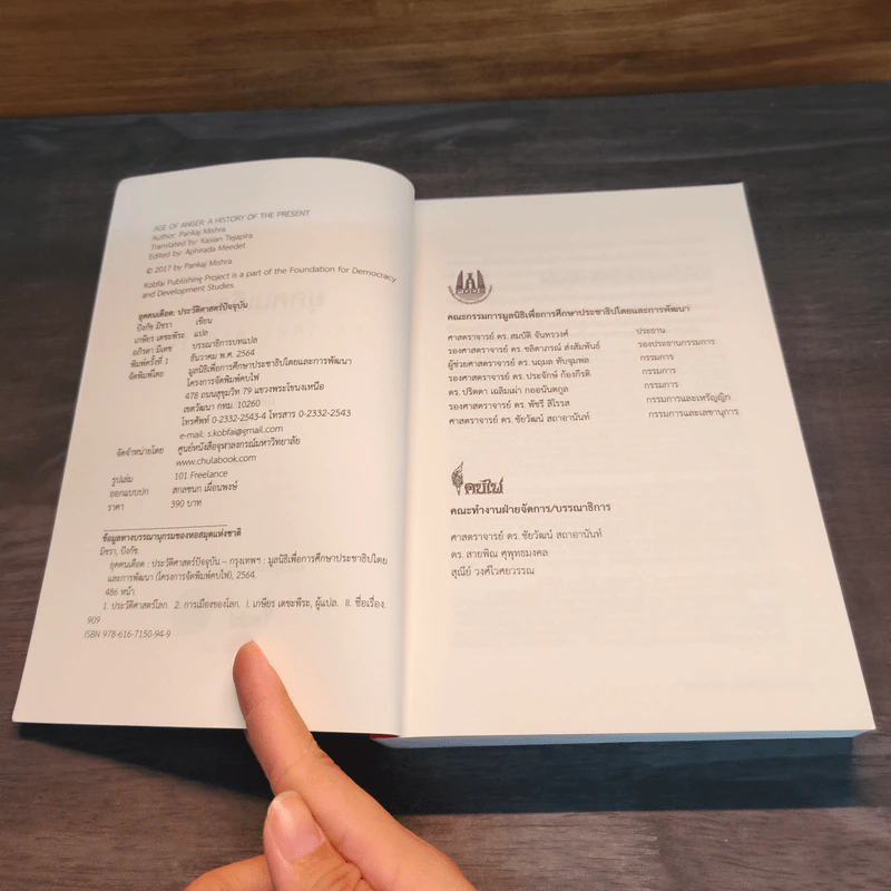 ยุคคนเดือด ประวัติศาสตร์ปัจจุบัน - ปังกัช มิชรา รูปที่ 6