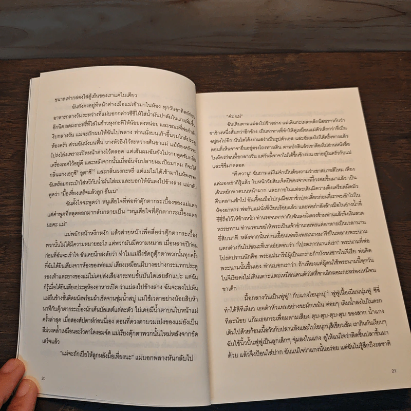 ชบาม่วง Purple Hibiscus - ชิมามันดา อึนโกซี อะดิชี (Chimamanda Ngozi Adichie), จุฑามาศ แอนเนียน รูปที่ 8