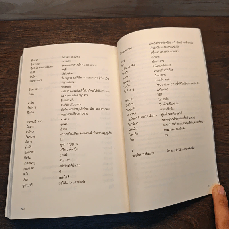ชบาม่วง Purple Hibiscus - ชิมามันดา อึนโกซี อะดิชี (Chimamanda Ngozi Adichie), จุฑามาศ แอนเนียน รูปที่ 9