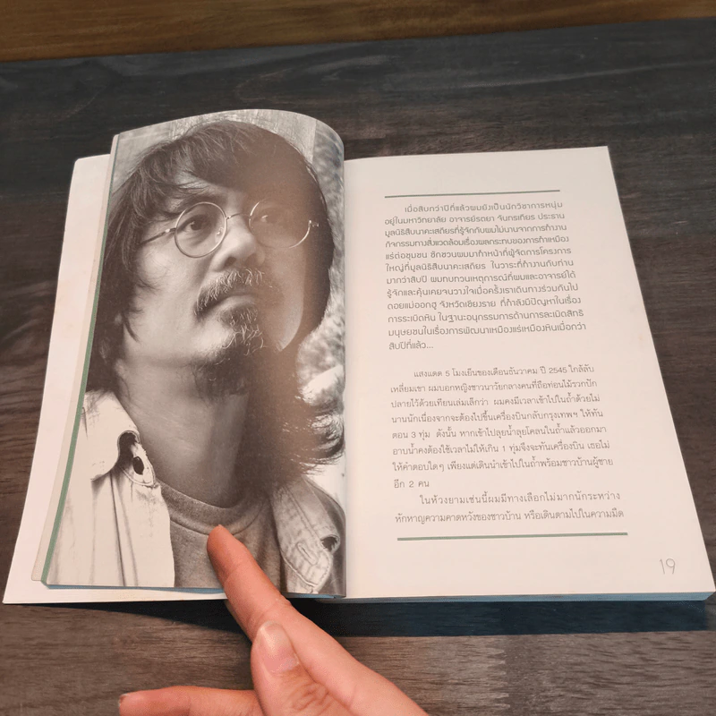 ผมทำงานให้พี่สืบ - ศศิน เฉลิมลาภ รูปที่ 7