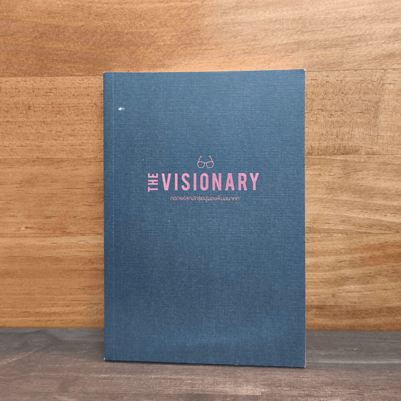 The Visionary ถอดรหัสกษัตริย์ผู้มองเห็นอนาคต รูปที่ 1