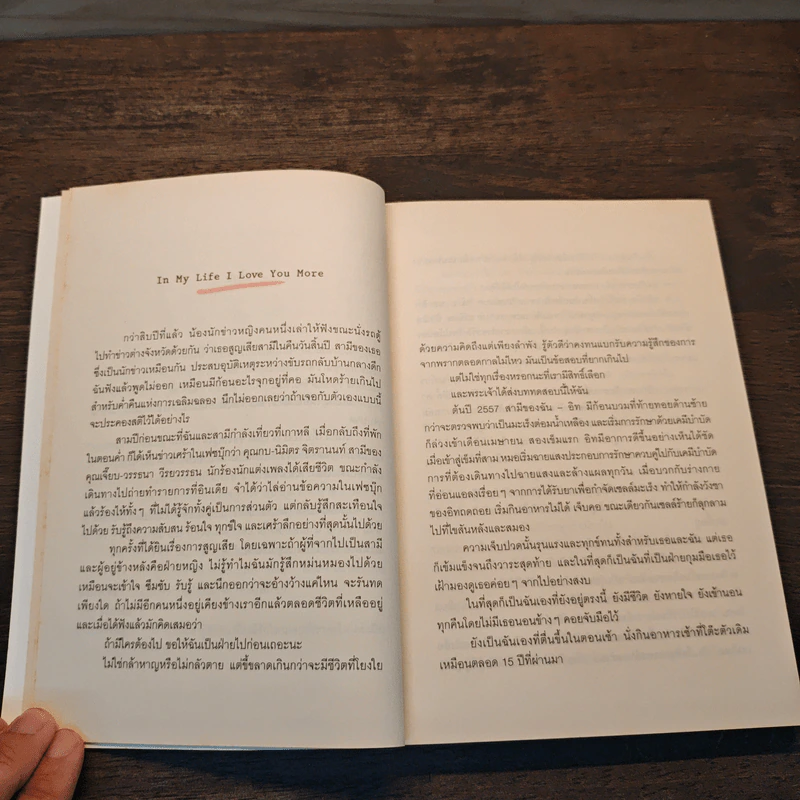 เราจะจดจำวันที่เบ่งบานหรือโรยรา Lots of Love 7,300 วันที่เรารักกัน - ธนาพร ตั้งเจริญมั่นคง รูปที่ 7