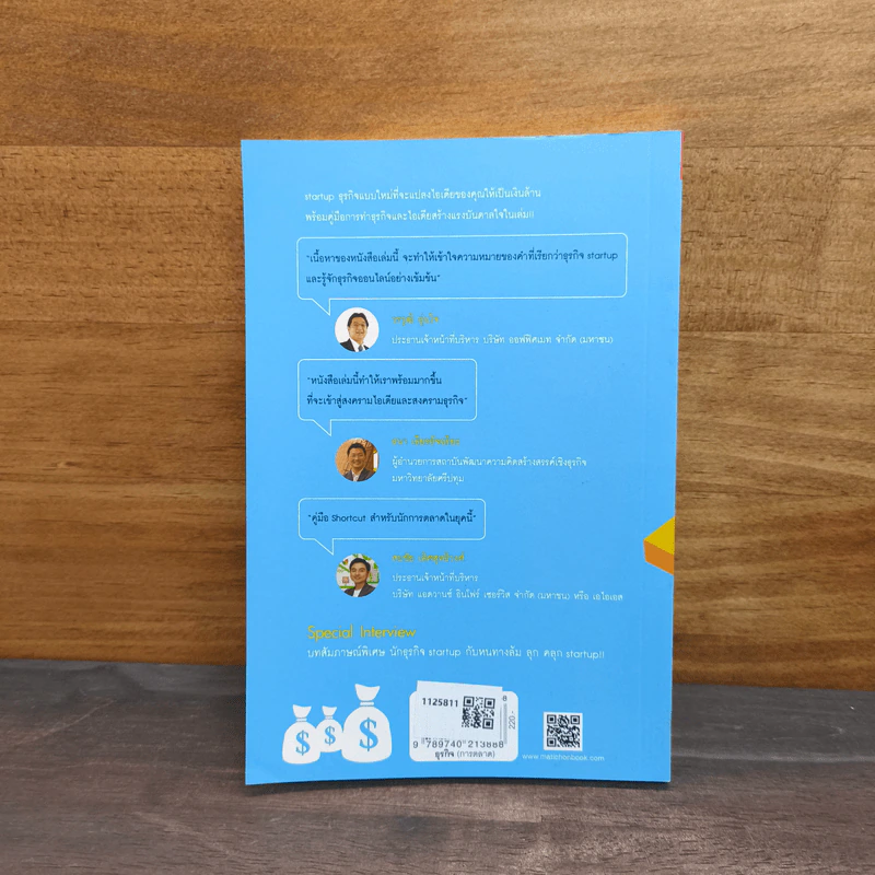 Startup Ideas!! ไม่เริ่มคิดใหม่ ก็เดินได้ไกลเท่าเดิม รูปที่ 5