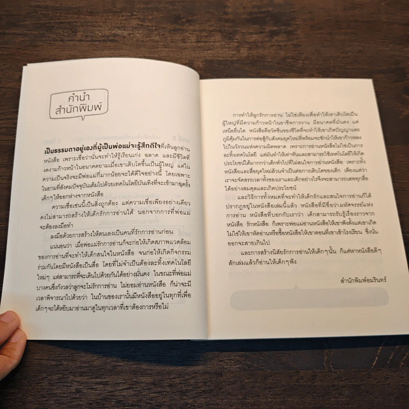 มหัศจรรย์แห่งการอ่าน - เมม ฟ็อกซ์ รูปที่ 8