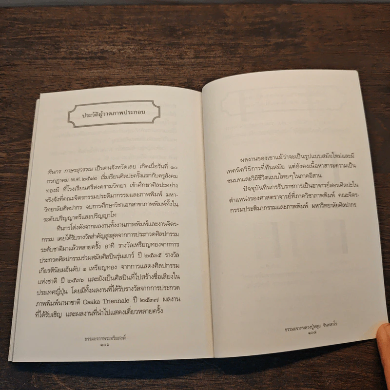 ธรรมะจาก หลวงปู่หลุย จันทสาโร รูปที่ 10