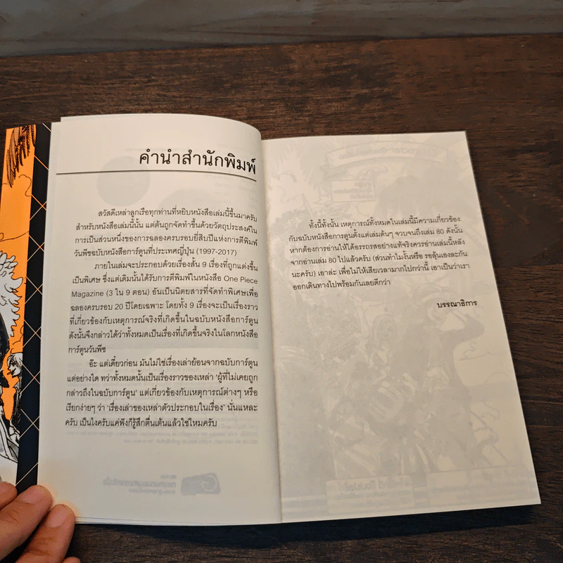 One Piece Novel เรื่องราวของกลุ่มโจรสลัดหมวกฟาง - Eiichiro Oda, Tomohito Ohsaki รูปที่ 7