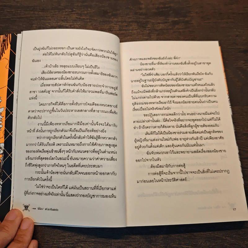One Piece Novel เรื่องราวของกลุ่มโจรสลัดหมวกฟาง - Eiichiro Oda, Tomohito Ohsaki รูปที่ 8