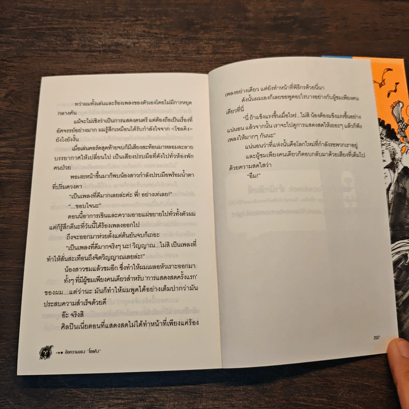 One Piece Novel เรื่องราวของกลุ่มโจรสลัดหมวกฟาง - Eiichiro Oda, Tomohito Ohsaki รูปที่ 9