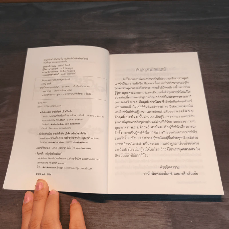 วิกฤติในพระพุทธศาสนา - พลตรี ม.ร.ว.คึกฤทธิ์ ปราโมช รูปที่ 6